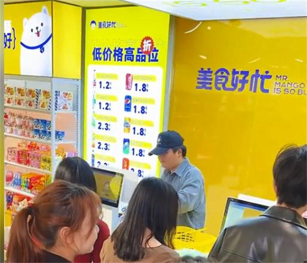 美食好忙省钱超市加盟